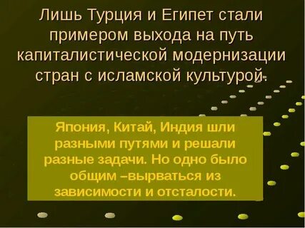 Как осуществлялась модернизация в турции