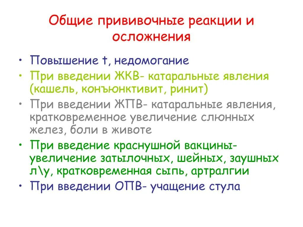 Эстетские реакции что это. Прививочные реакции и осложнения. Местная прививочная реакция. Общая реакция на Введение вакцины. Местные и Общие вакцинальные реакции.