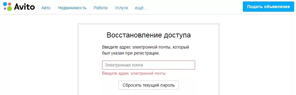 Сайт авито зайти без регистрации. Авито. Почта авито. Электронная почта объявление. Как написать электронную почту в авито.