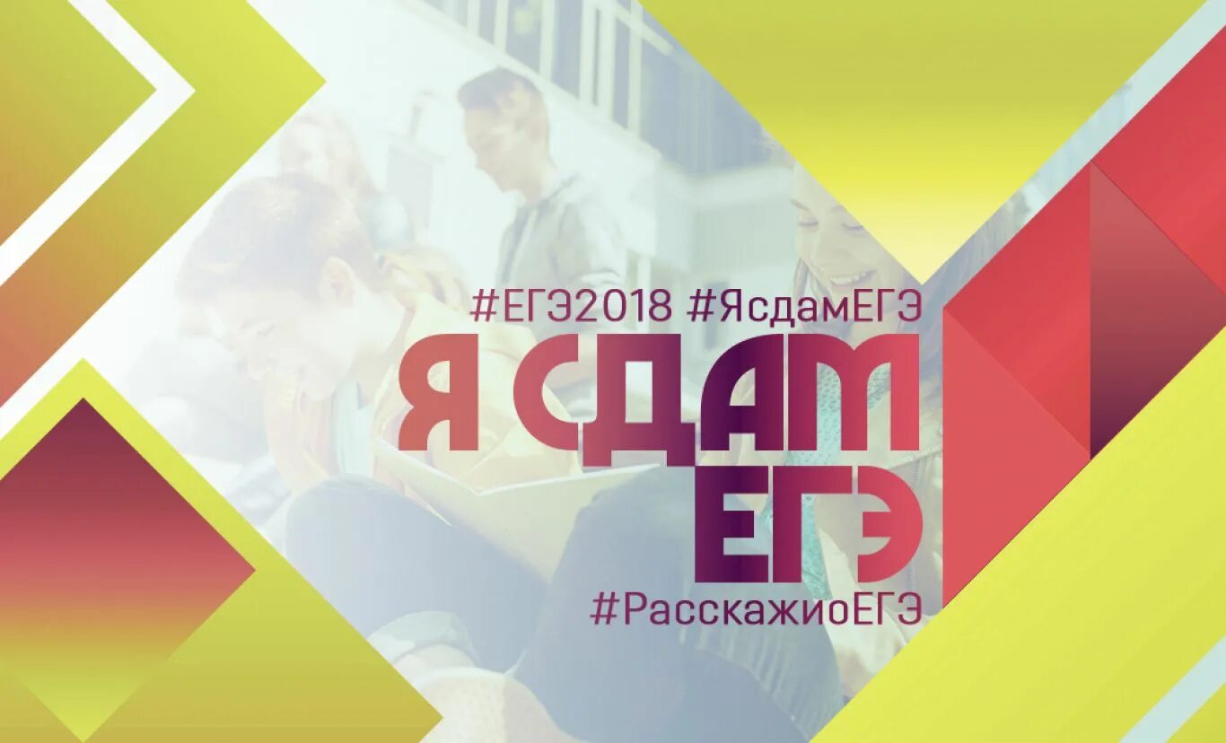 Видео сдай егэ. Егэ заставка. егэ фон. я сдам егэ. заставка акции я сдам егэ.