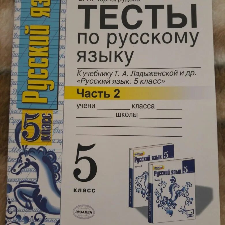 Тест по русскому языку 5 класс. Русский язык 5 класс тесты. Тест для пятого класса по русскому языку. Контрольная работа по русскому языку 5 класс.