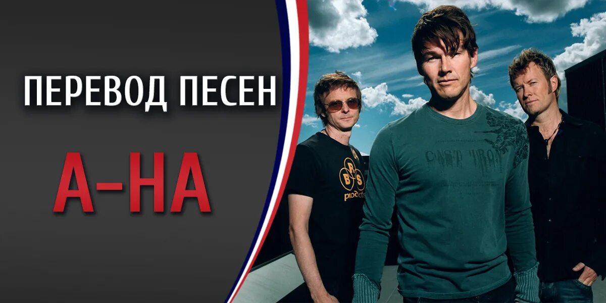 A-ha crying in the rain обложка. песня текст перевод песня. английские песни текст. перевод на русский песни a ha. Summer moved on worksheet.