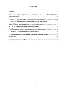 4 состав административного правонарушения