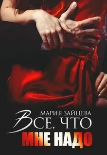 Практика любви отзывы