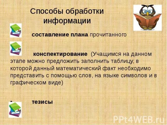 Технологическая карта информационная переработка текста 6 класс. Методы переработки информации 8 класс родной язык. основные способы переработки прочитанного или прослушанного текста. способы переработки информации родной русский язык 8 класс. чтение книги для получения и переработки информации.