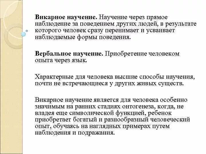 Викарное научение. Викарное научение в психологии это. Научение с помощью наблюдения простое подражание и викарное научение. Викарное научение пример.