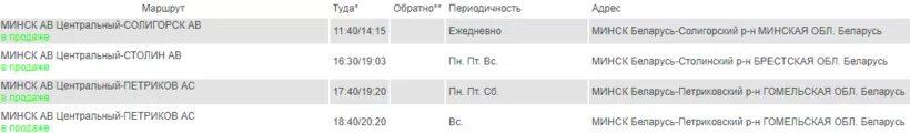 Минск Петриков маршрутка. Минск-Столин маршрутка расписание. Маршрутка Солигорск Минск столица. Солигорск Столин расстояние. Расписание автобусов солигорск 2024г