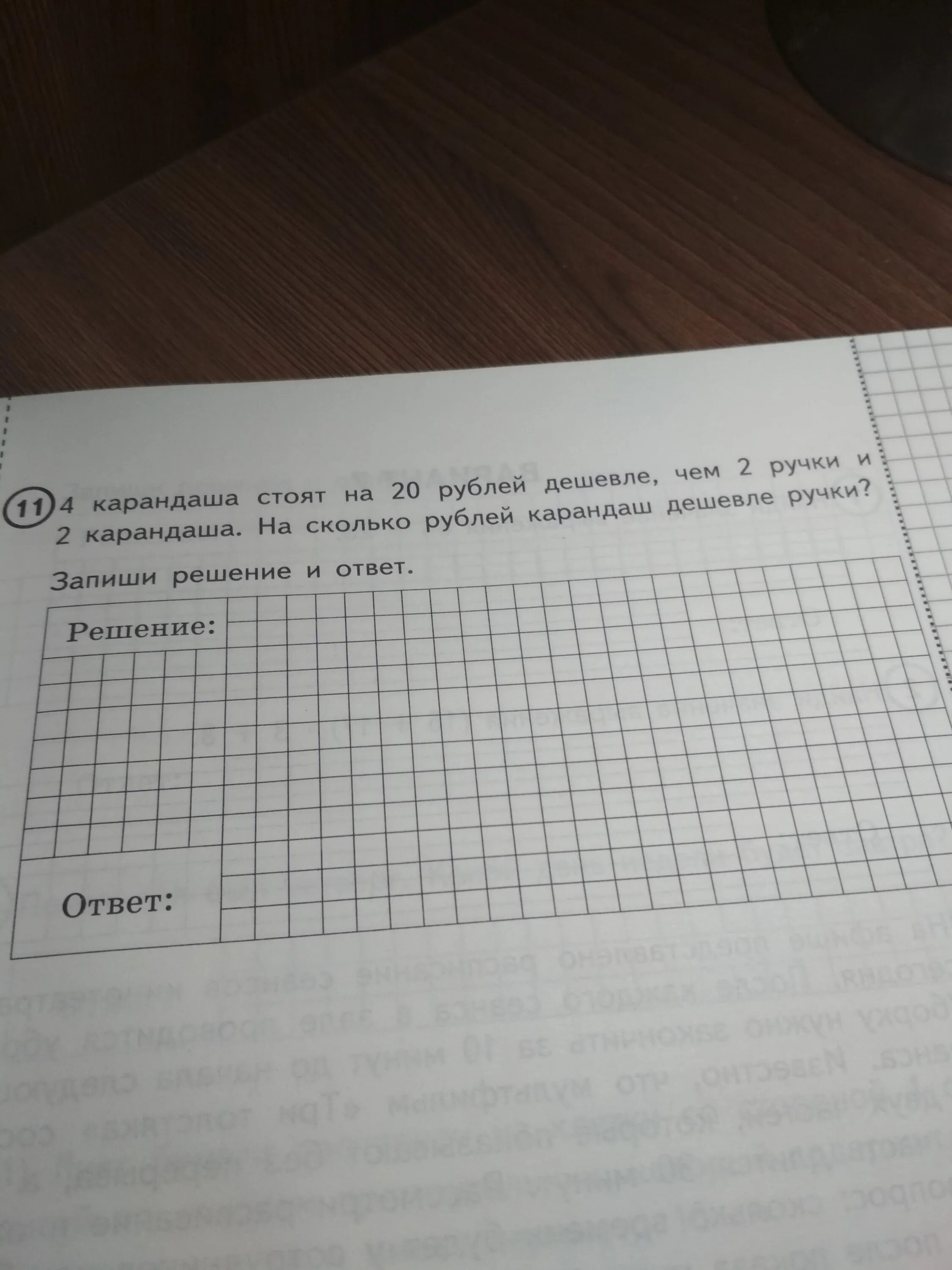 Карандаш дешевле ручки на 2 рубля. 4 Карандаша стоят на 20 рублей. 6 Карандашей стоят. 4 Карандаша стоят на 20 рублей дешевле чем 2 ручки и 2.