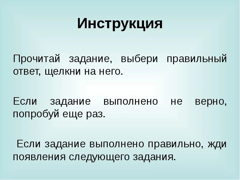 Как правильно ожидайте. Не выполнил задание или задания. В задании или в задание как правильно. Следующее задание. Задание не выполнено.