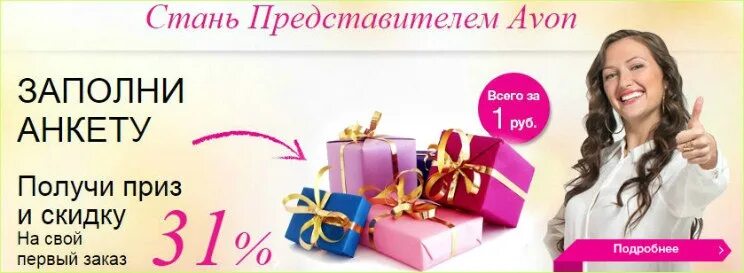 Стань представителем. Стань представителем эйвон. Avon для представителей. Стать представителем эйвон