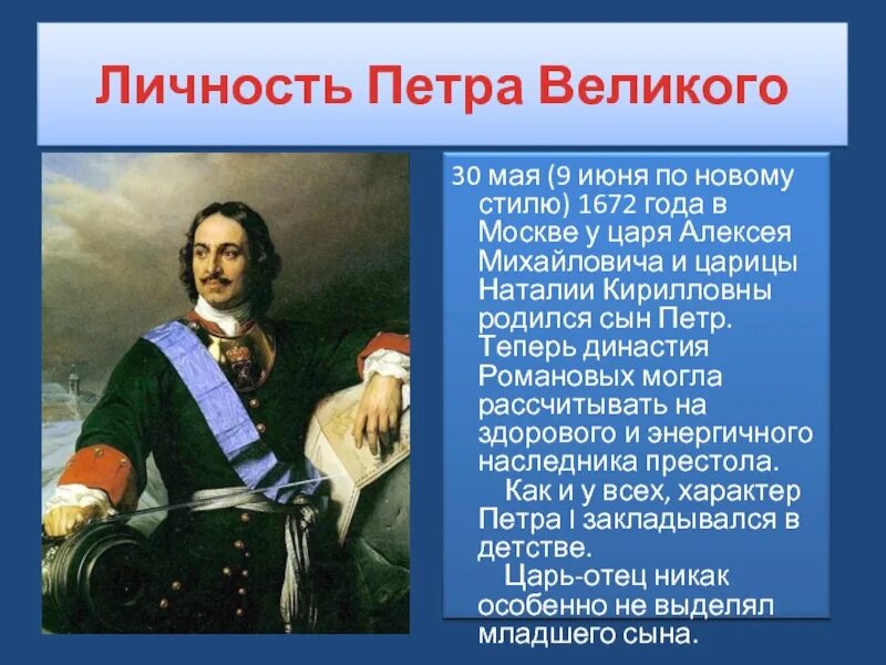 Личность петра кратко. Исторический портрет Петра 1 Великого реформы.