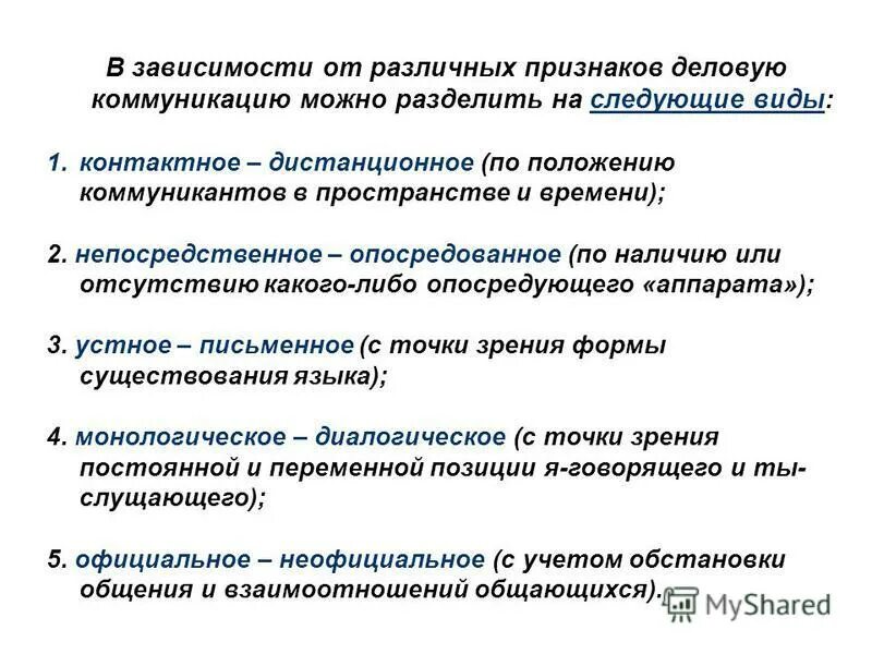 Можно разделить на следующие этапы. Признаки делового общения. виды общения непосредственное и опосредованное. виды общения контактное дистантное. деловое общение можно разделить на.