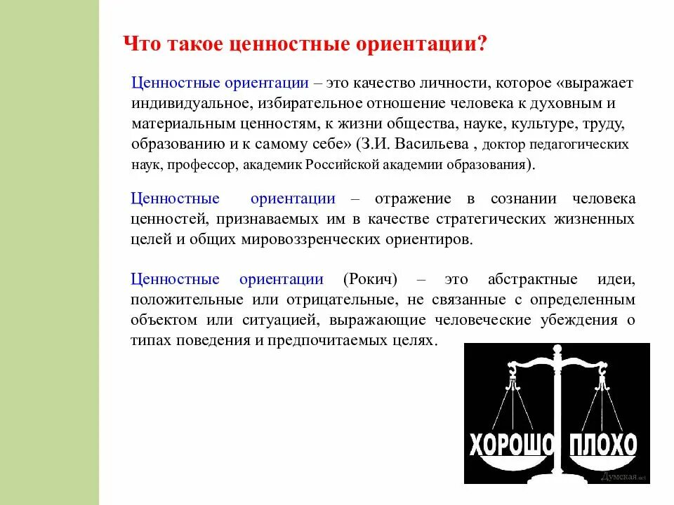 Ценностные ориентации. Ценностные ориентации выражают. Отрицательные ценностные ориентации. Ценностные ориентации, выражающие ценности-цели личности.