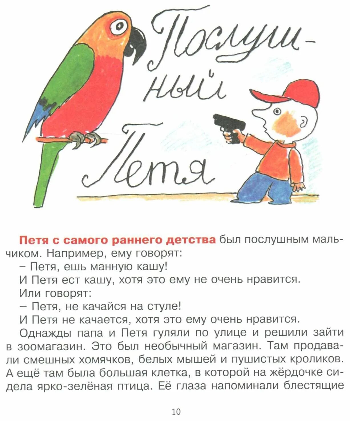 Рассказы про петю и папу каминский читать. Рассказы детям про петю и папу каминского. книга про петю. самапети.