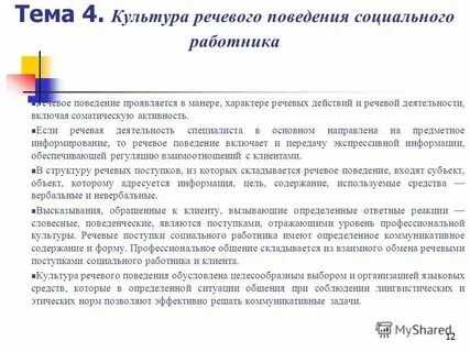 Социальная речь пример