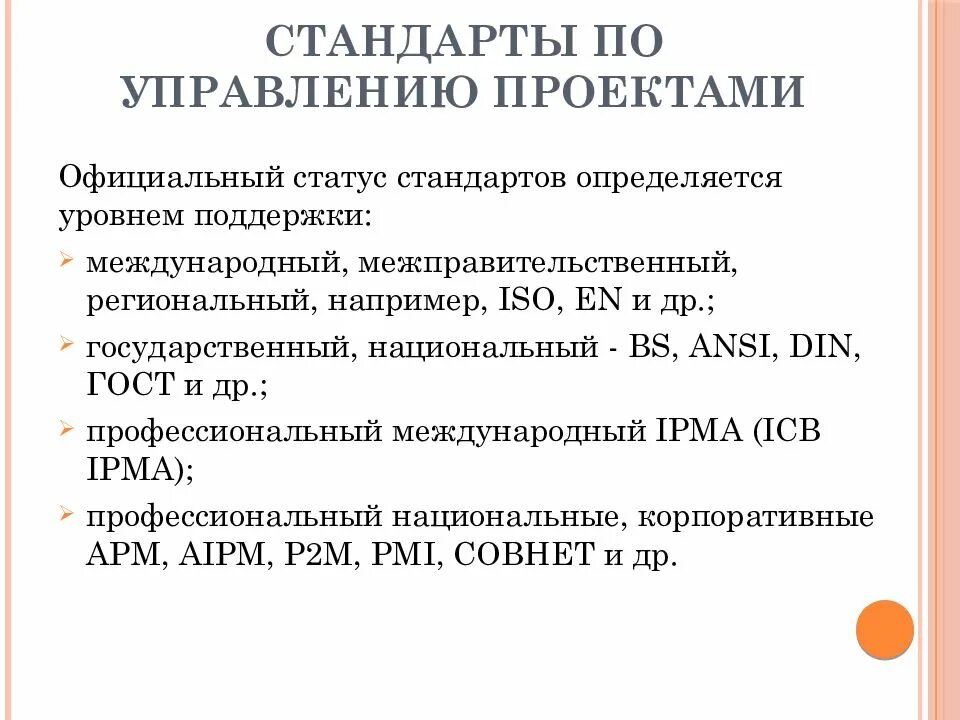 Стандарты и модели в области управления проектами. Международные стандарты управления проектами. Стандарт управления программы. Стандарт проект. Разработка стандарта управления данными.