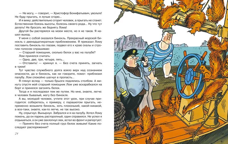 Приключения капитана Врунгеля 1937. Капитан Врунгель Кашалот. Приключения капитана Врунгеля корабль беда. Пересказ 2 главы приключения