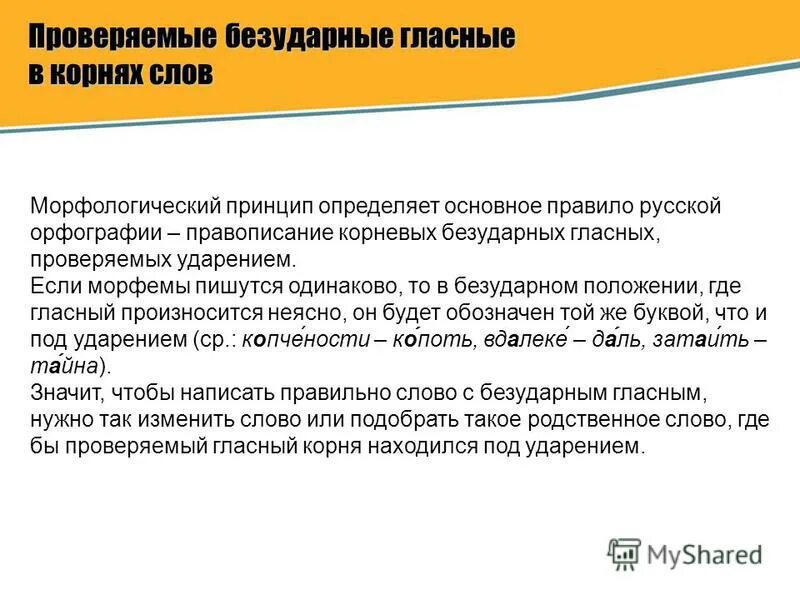 Посмотрит в безударном положении. Гласные в безударном положении. Посмотрит в безударном положении. Звук о в безударном положении. Как проверить безударные гласные в корне слова.