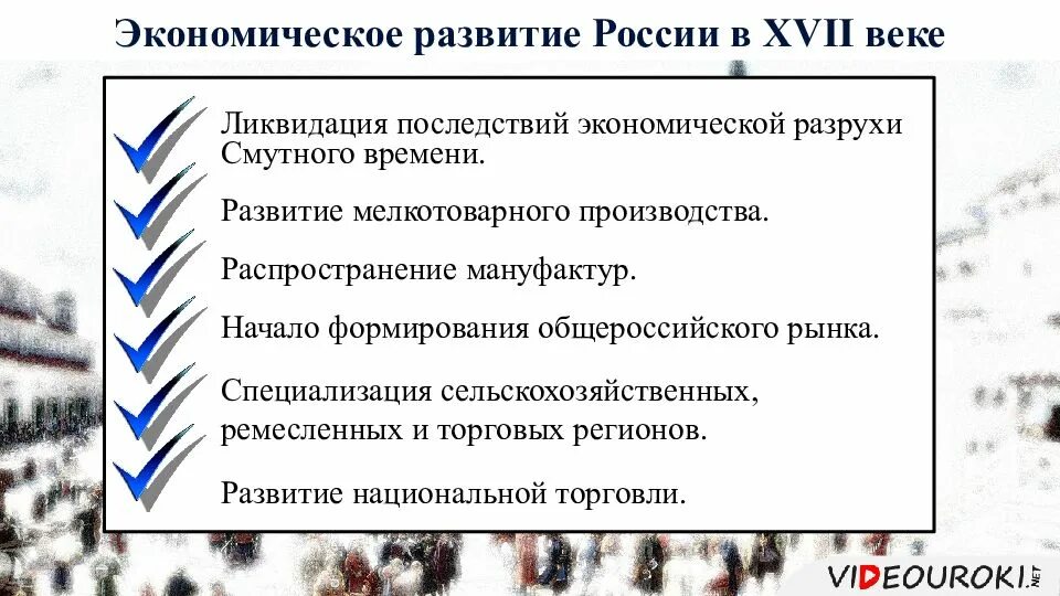 Экономическое развитие россии в 17 краткое содержание