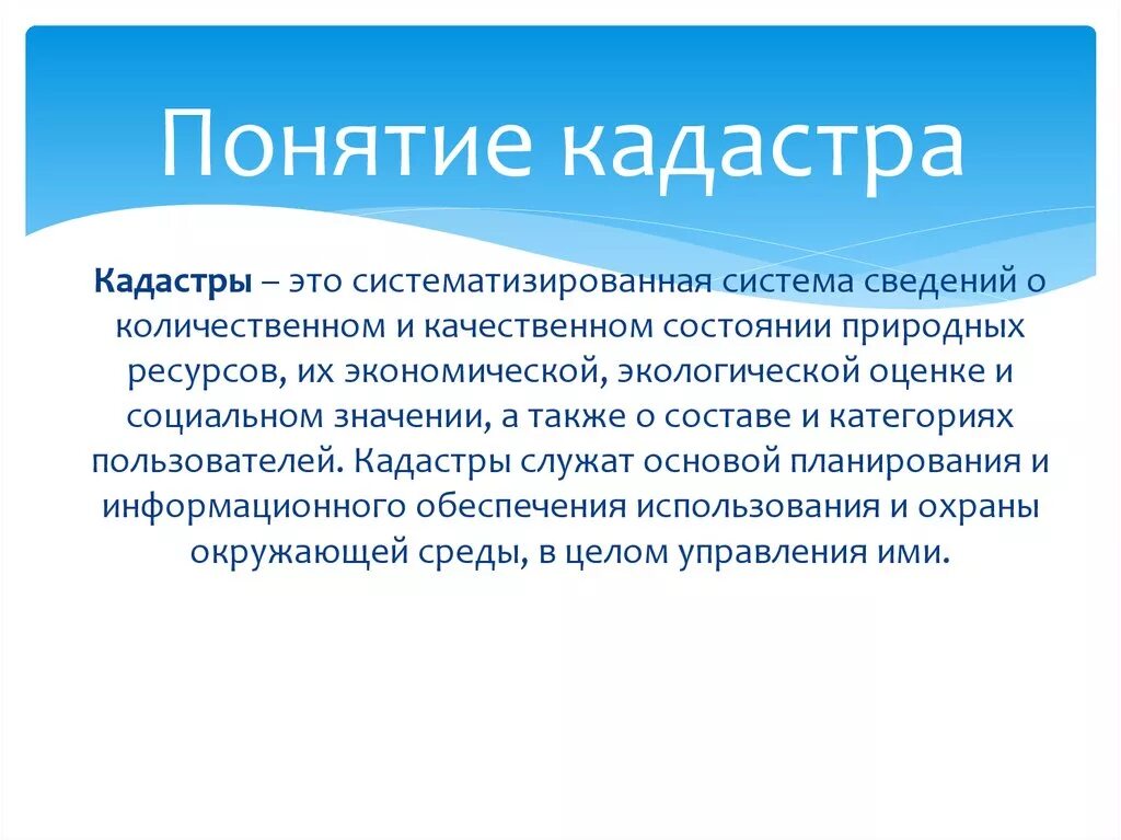 Кадастры содержат