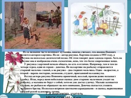Описание картины поповича не взяли на рыбалку
