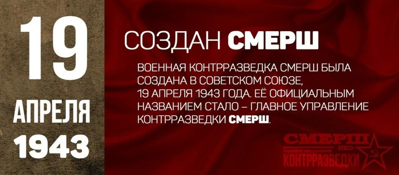 Гукр смерш 80 лет. Cотрудник отдела контрразведки "смерш". Лозунг разведчиков. Нко главное управление контрразведки смерш. 19 апреля 1943 года образована контрразведка смерш.