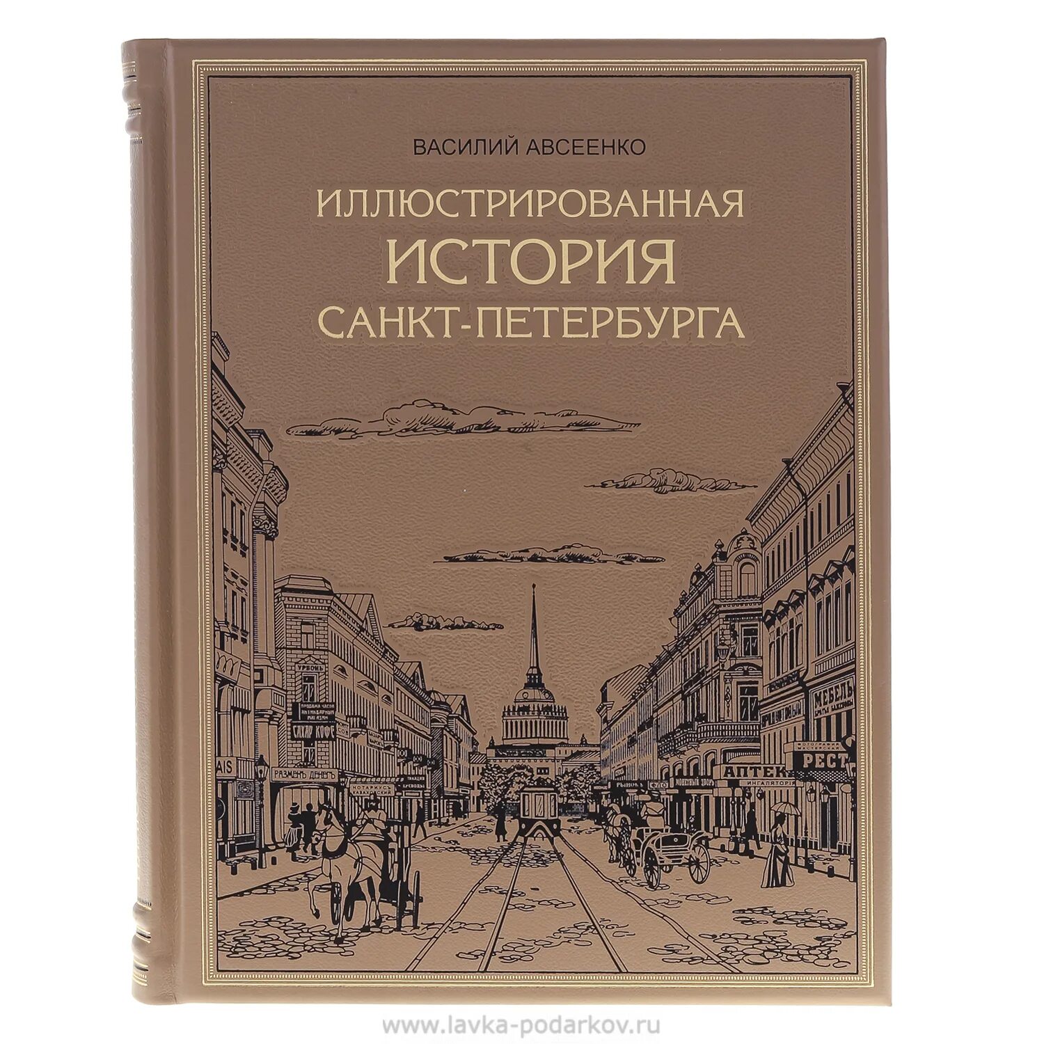 История санкт петербурга антонов. Книга полная история Санкт Петербурга.