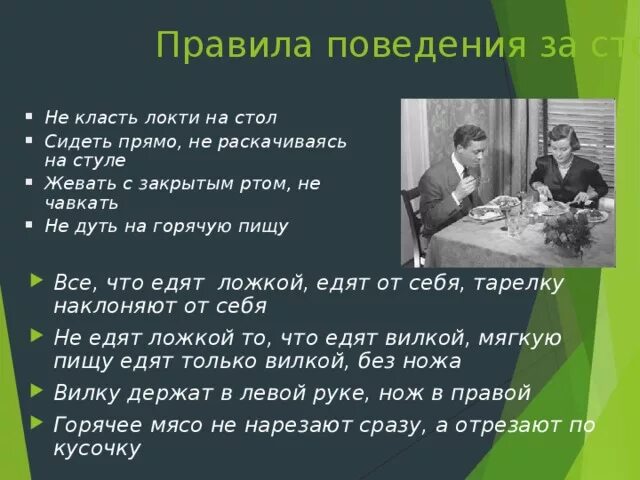 Что не следует класть на стол. Правила поведения за столом. Правила этикета за столом. Правила этикета за столом не класть на стол. Правила этикета как сидеть за столом.