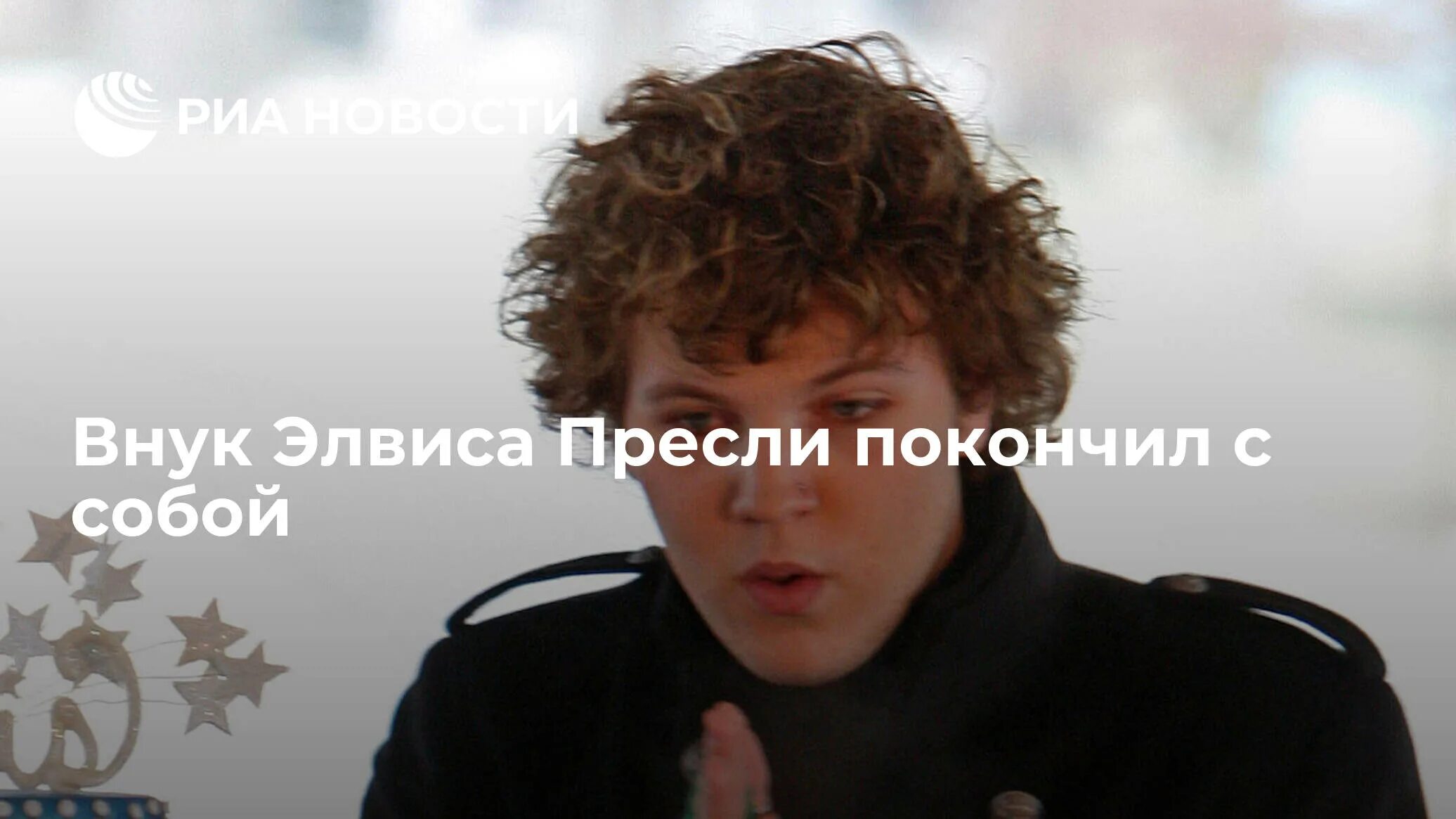 Внук элвиса пресли. Бенджамин сторм внук. Внук элвиса пресли бенджамин. Бенджамин сторм киу. Бенджамин кио внук элвиса пресли.