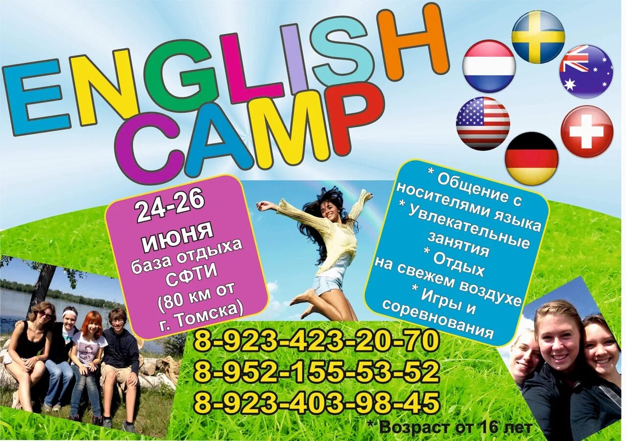 Про лагерь на английском. Детский языковой лагерь. Летний английский лагерь. Летний языковой лагерь. Летний английский лагерь для детей.