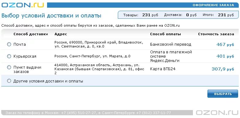 Озон доставка сколько дней. Адрес доставки Озон. Как изменить адрес доставки на Озоне. Адрес и способ доставки. Озон адрес как изменить адрес.