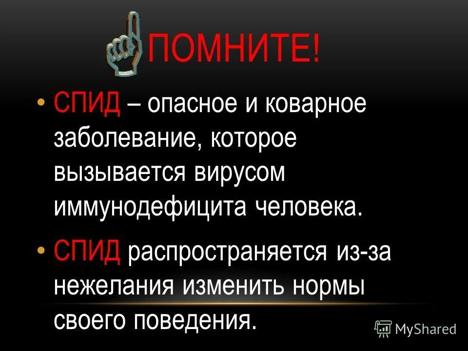 Ее имя спид ап. Заголовки про вич. Беда по имени спид 1 класс. Классный час о беде по имени спид начальная школа. Спид чума 20 века кратко.
