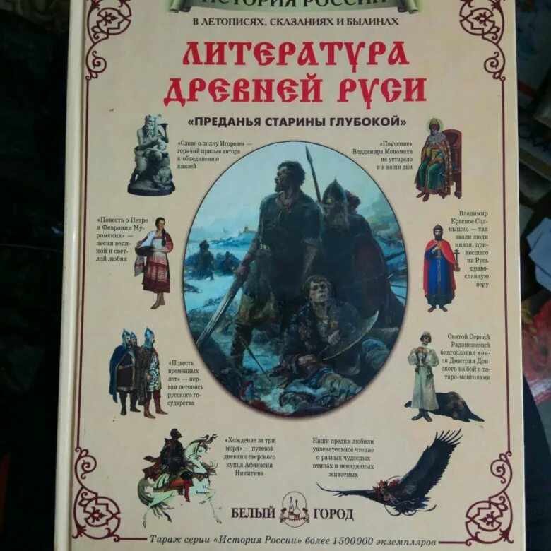 Исторические романы древняя русь. Древняя русь рюриковичи книга. Книги древней руси. Исторические романы древняя русь. Книги о древней руси для детей.