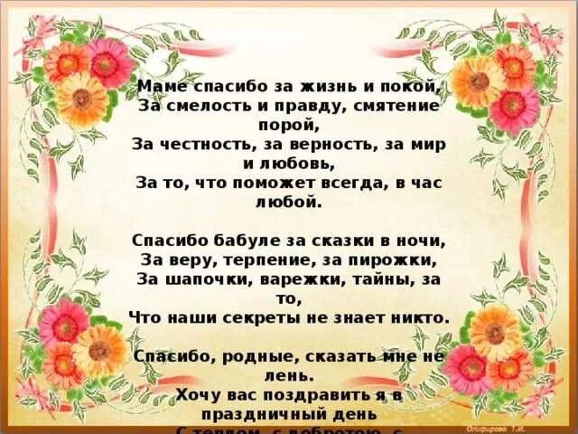 Благодарность маме до слез. Благодарность маме. Слава благодарности маме. Спасибо мамочка стих. Мамочке слова благодарности.