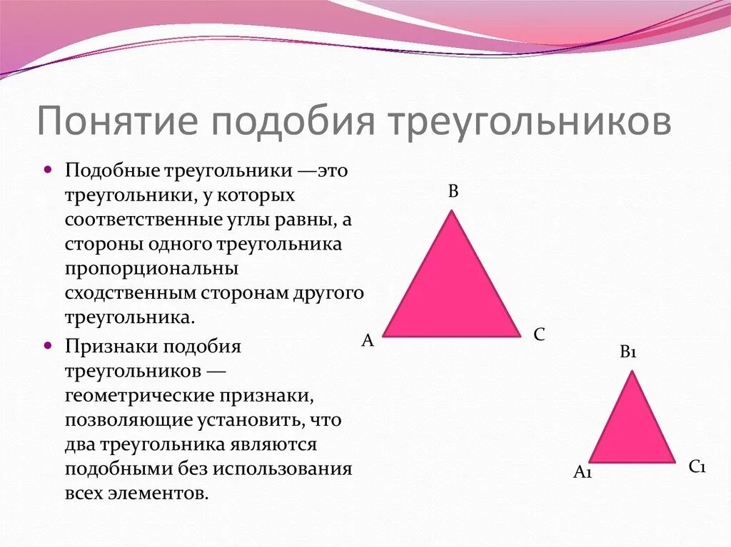 Урок по теме соответственные элементы подобных фигур. Практические приложения подобия треугольников доклад. геометрия признаки подобия. понятие подобных треугольников. практические приложения подобия треугольников конспект.