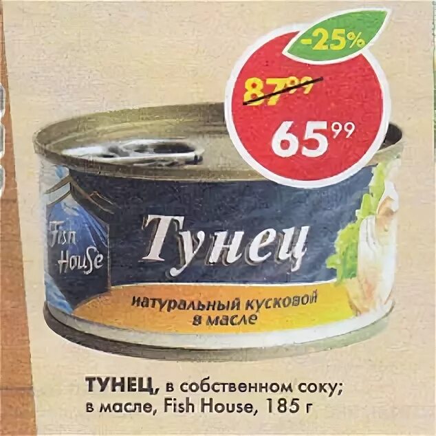 Тунец фиш хаус