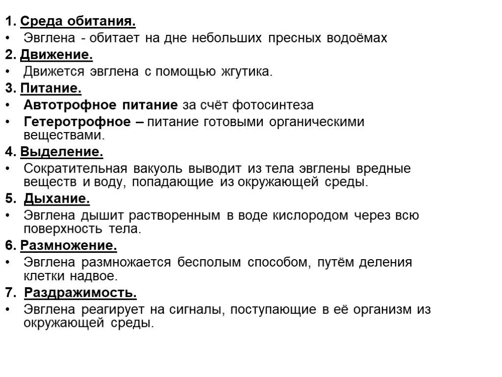 10 вопросов по теме среда обитания. Среда обитания эвглены зеленой. характеристика эвглены зеленой среда обитания. среда обитания я эвглены зелёный. эвглена зеленая характеристика.