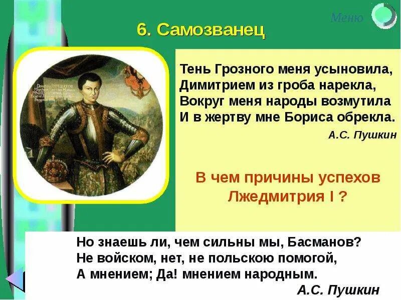 Почему были самозванцы. Тень Грозного меня усыновила.