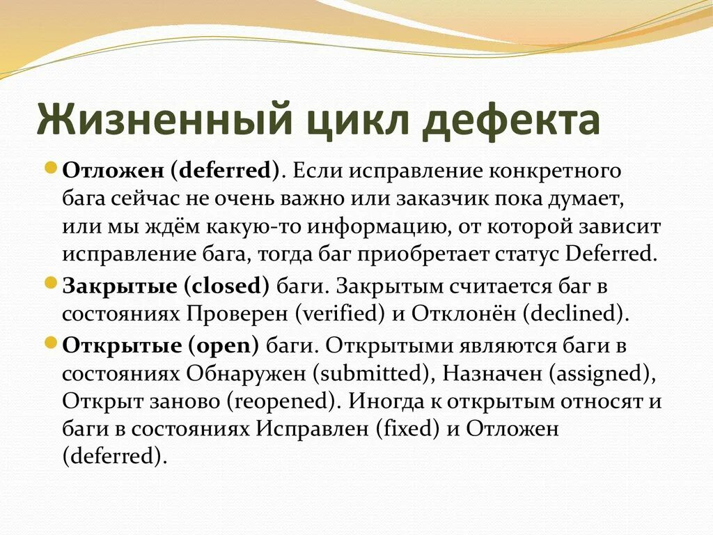 Жизненный цикл дефекта в тестировании. Жизненный цикл бага. Жизненный цикл дефекта бага. Жизненный цикл баг репорта.