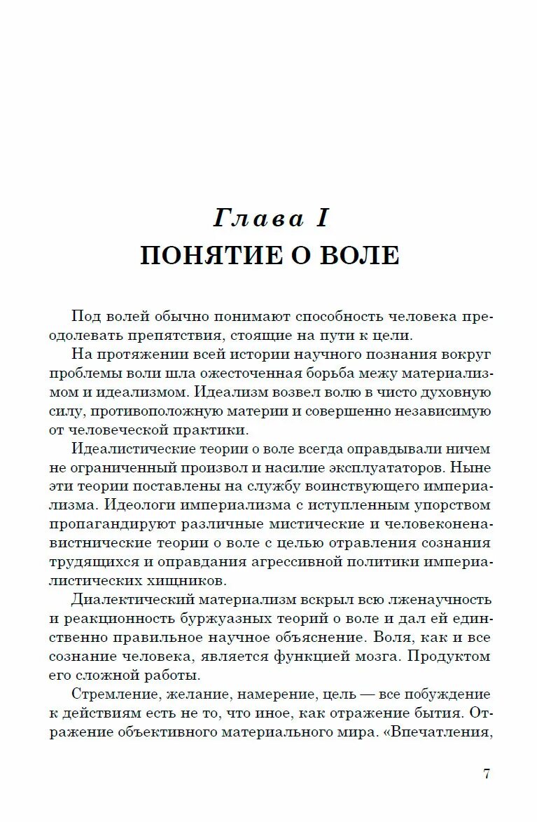 Воспитание воли школьника 1954. Воспитание воли школьника книга. Воспитание воли школьника 1954. Воспитание воли школьника 1954. Воспитание воли школьника 1954.