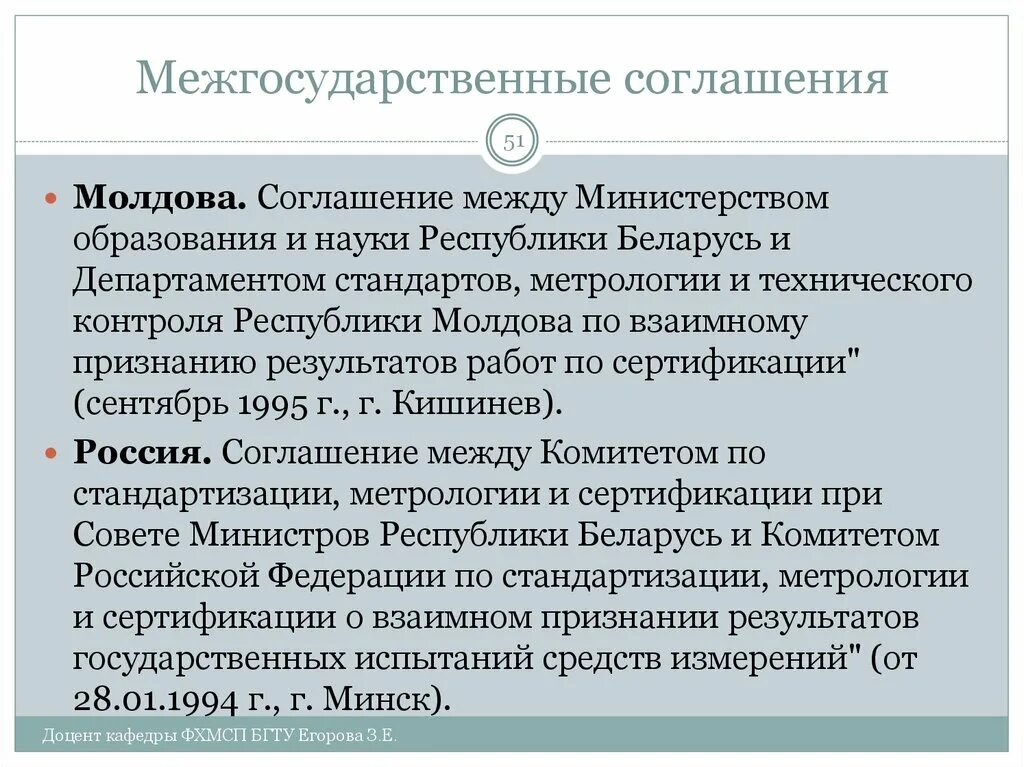 Межправительственные договоры. Договор о пенсионном обеспечении между Россией и Белоруссией. Соглашение о взаимном признании. Соглашение между ведомствами.