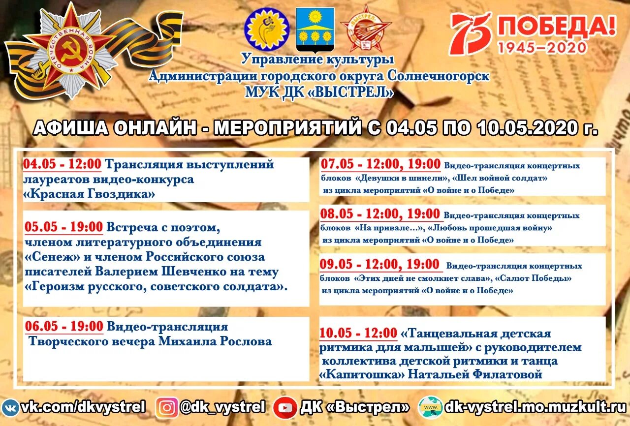 афиша сенеж солнечногорск расписание