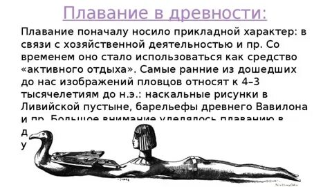 Древнее плавание