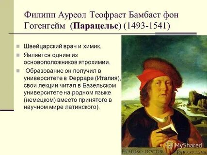 Парацельс сергие
