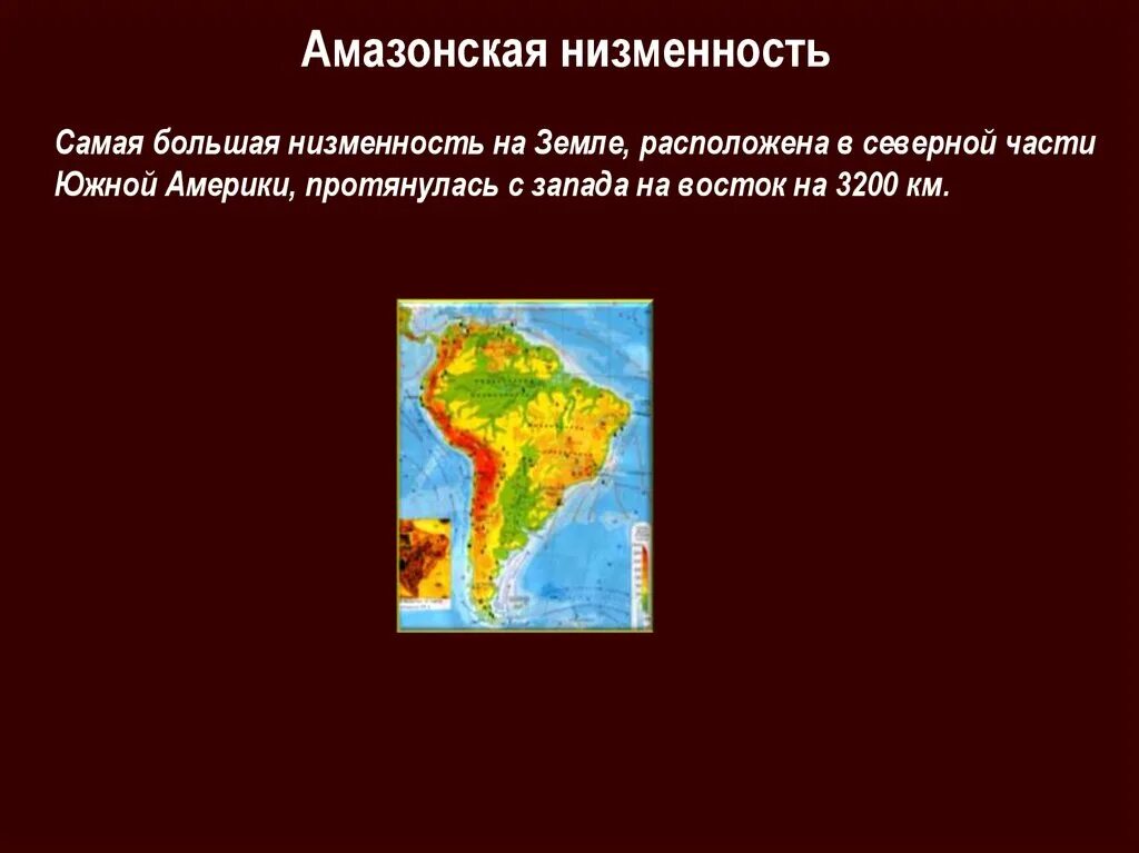 На каком материке находится амазонская низменность. Амазонская низменность самая большая низменность на земле. Амазонская низменность на карте в какой стране. Амазонская равнина описание. Самая широкая часть амазонской низменности.