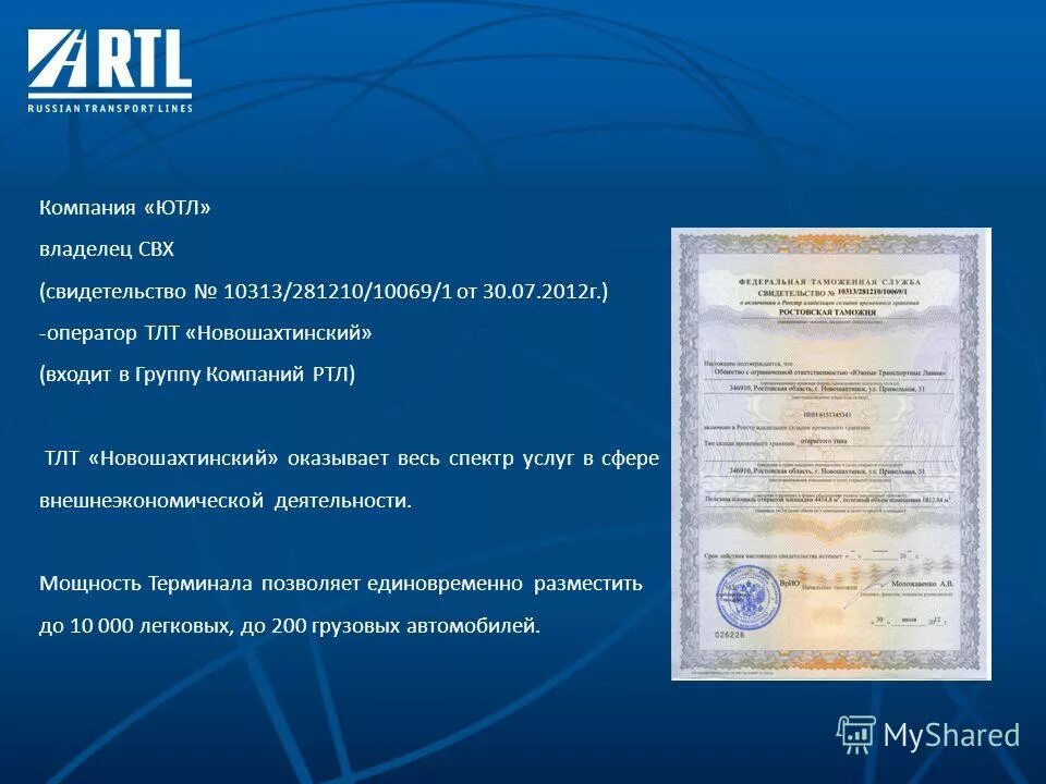 реестр таможенных складов. свидетельство о включении в реестр владельцев свх. свидетельство таможенного перевозчика. условия включения в реестр таможенных. реестр владельцев свободных складов.