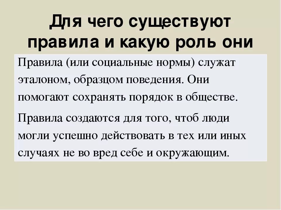 Правило это в обществознании. Какие правила существуют. Какие правила поведения существуют. Какие бывают правила этикета.