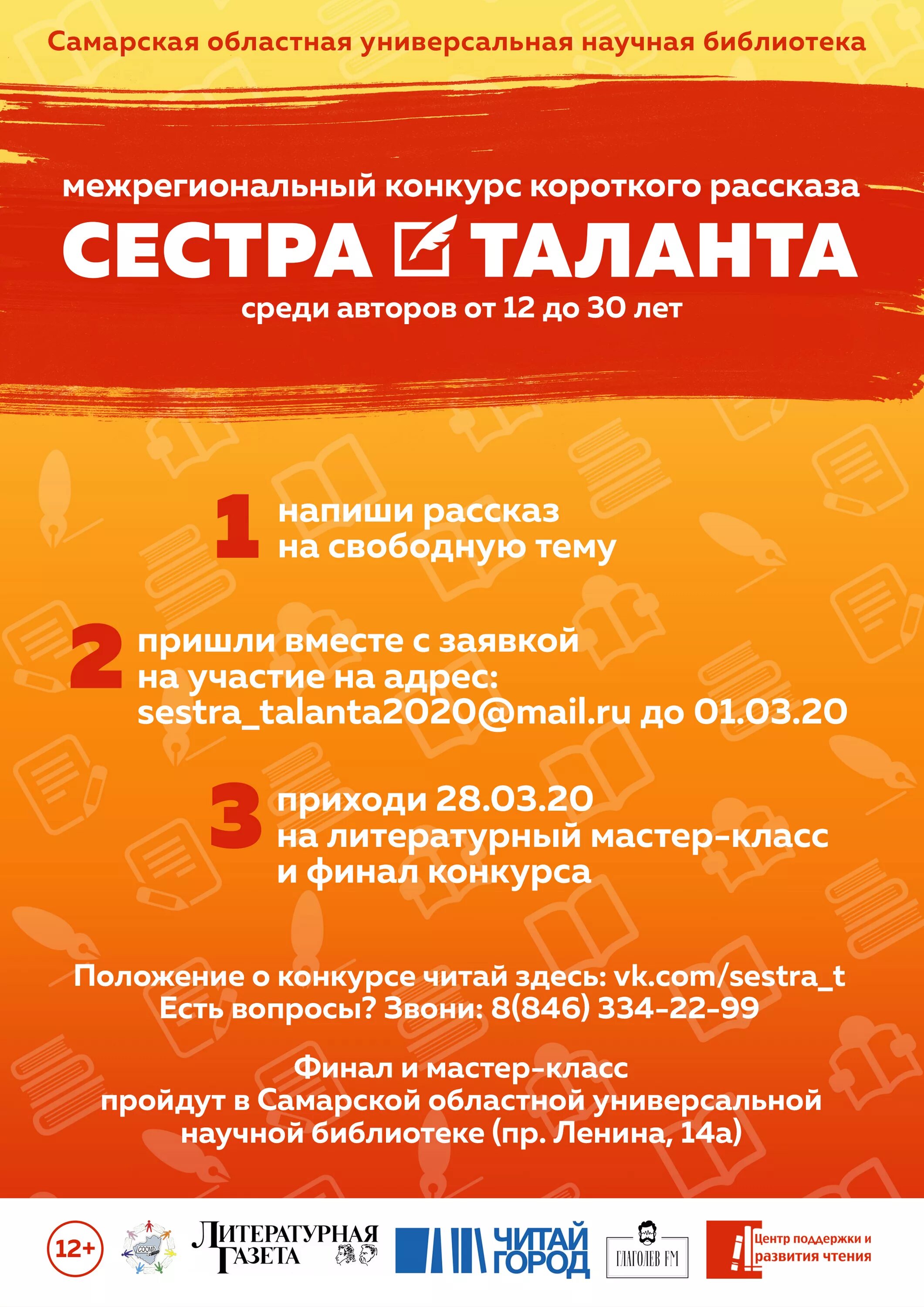 Рассказ сестры автор. Сестра таланта конкурс. конкурс короткого рассказа. конкурс коротких рассказов это. конкурс короткого рассказа афиша.