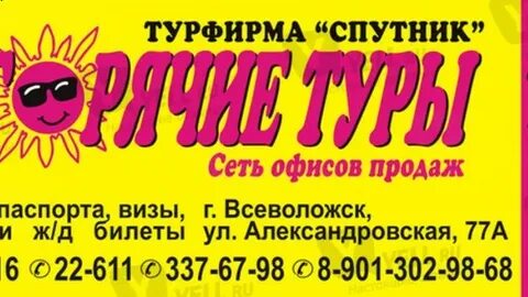 Турагентство спутник сыктывкар