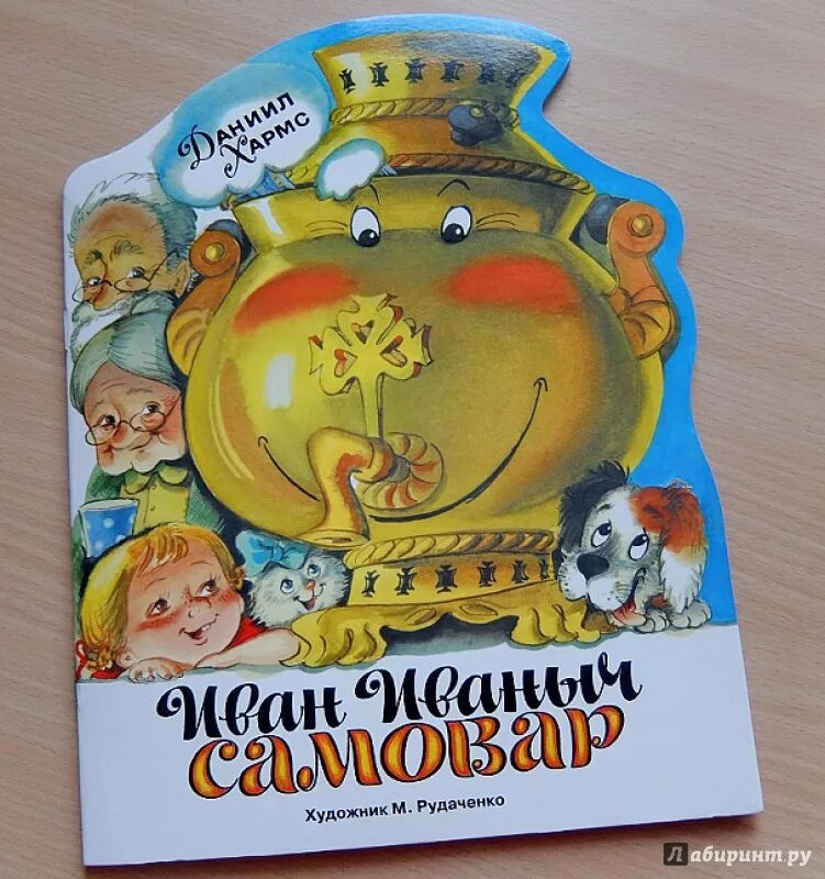 Самовар иванович